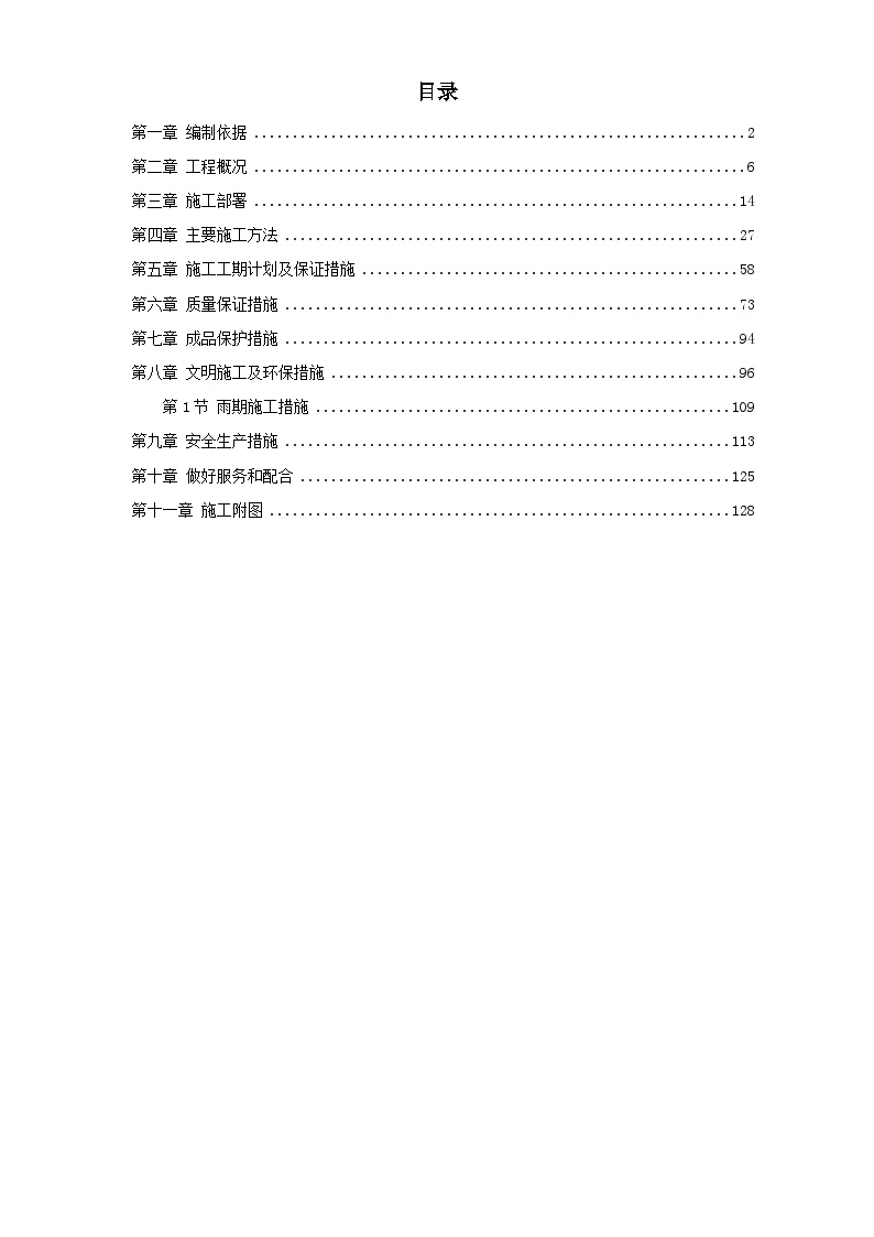 北京某高压燃气工程施工组织设计方案-图一