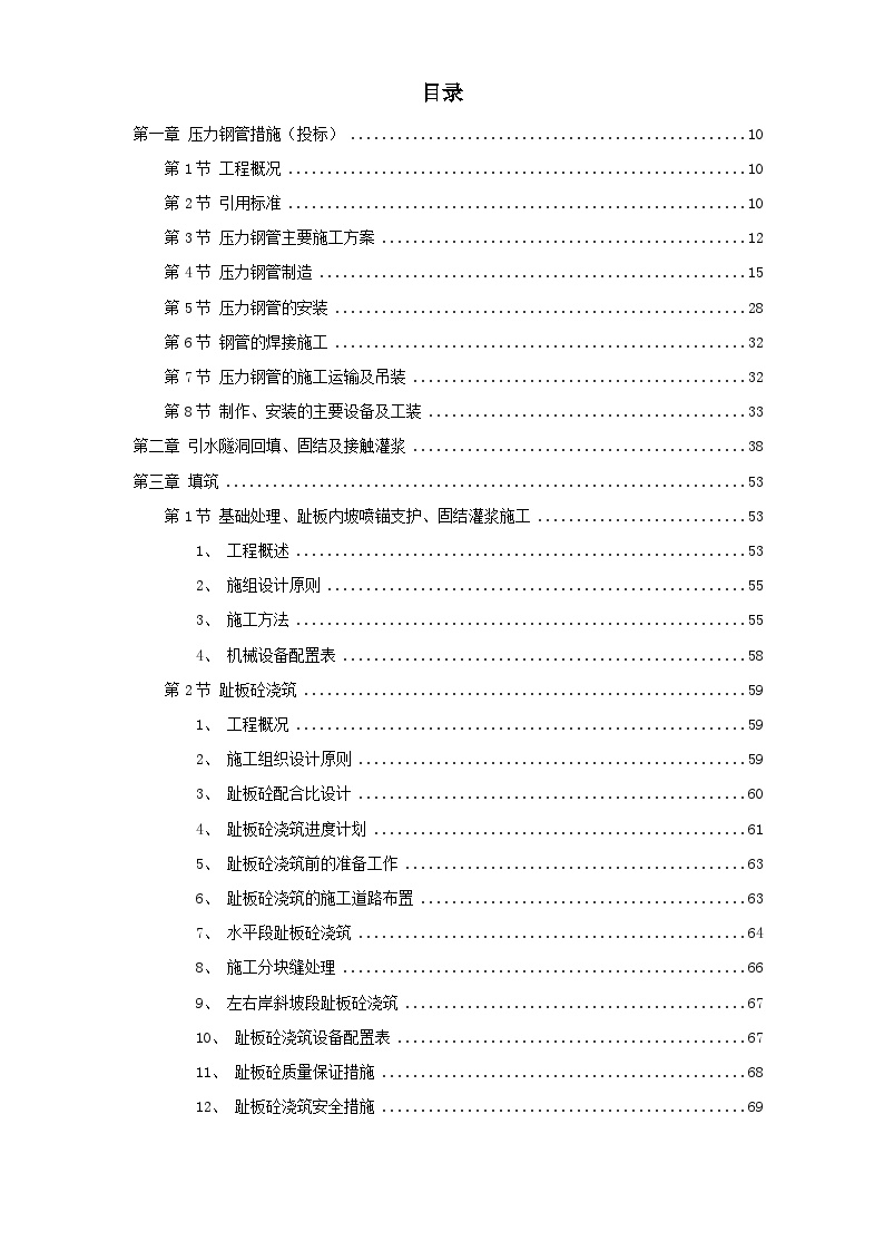 某电站配套水库工程实施性施工组织设计方案-图一