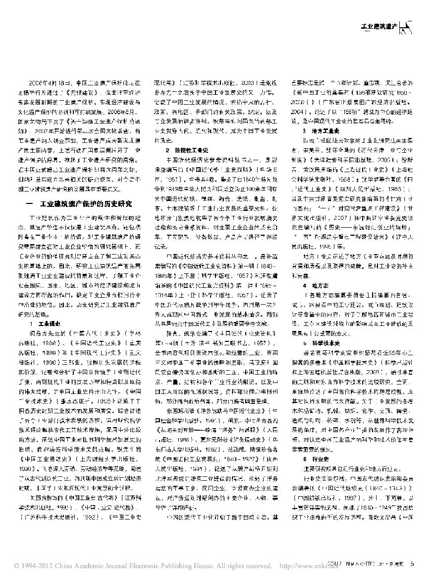 中国工业建筑遗产研究综述.pdf-图二