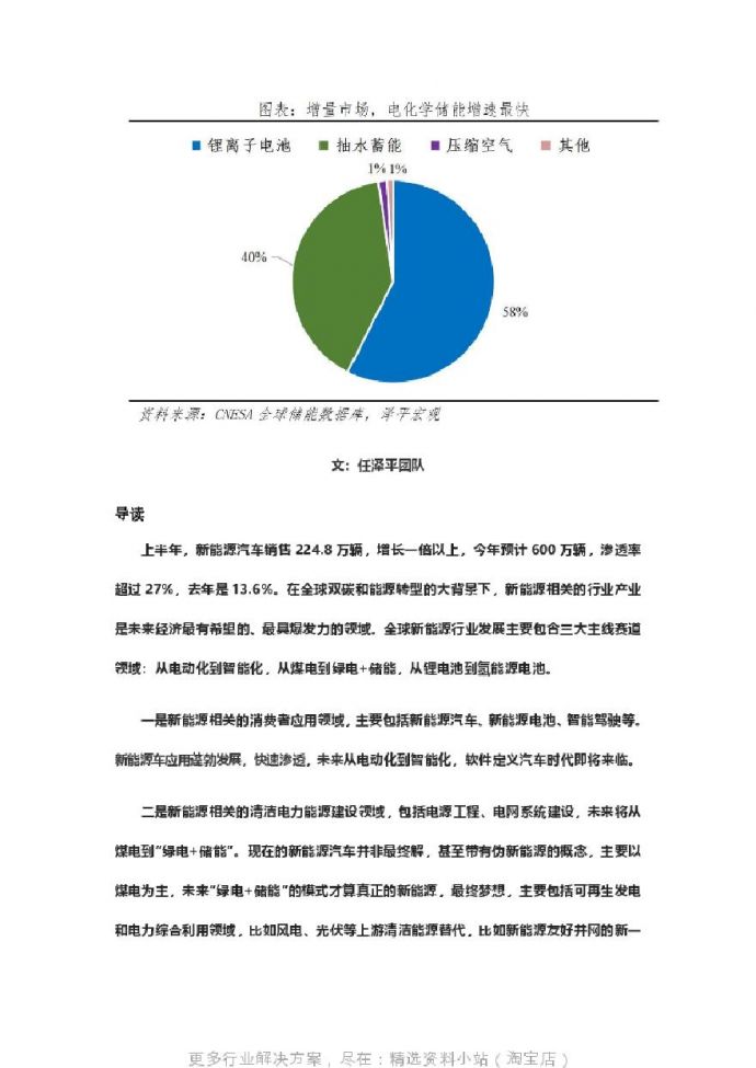 泽平宏观新能源储能报告2022绿电储能最终梦想18页.pdf_图1