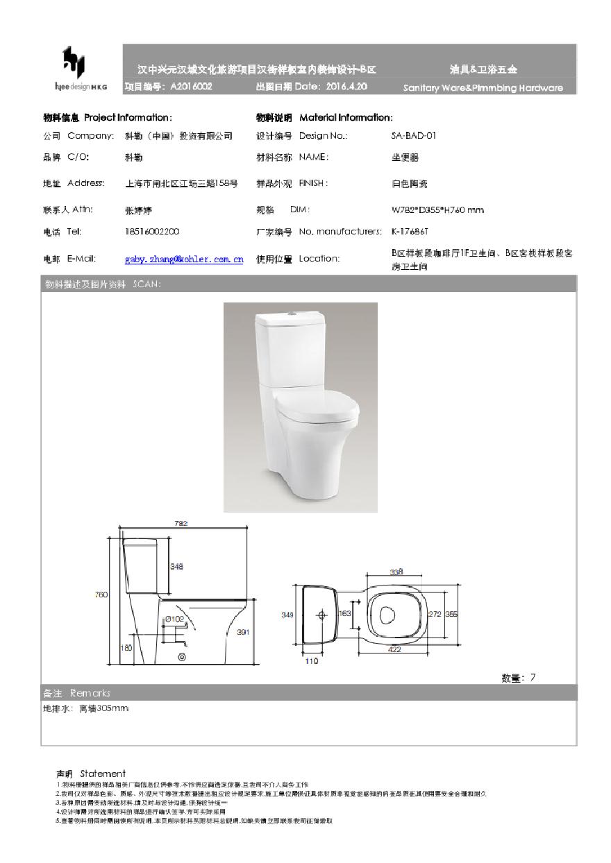 汉街卫浴洁具物料册B区.pdf-图二