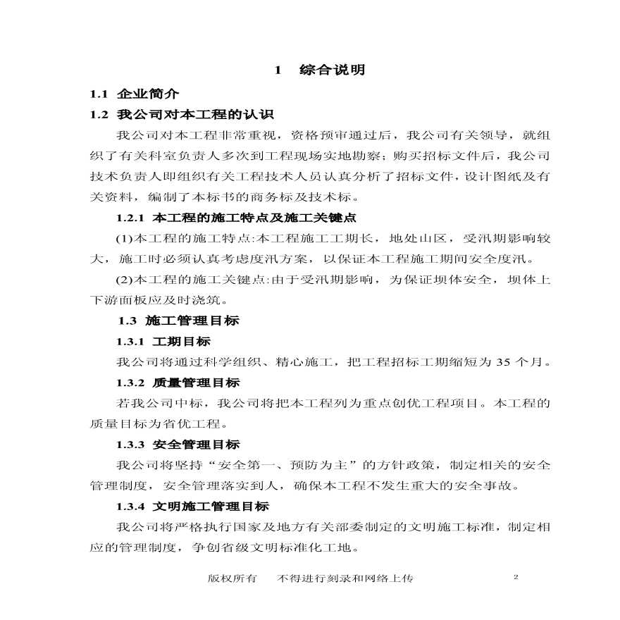 桐柏县龙潭河水库工程施工组织设计.pdf-图二
