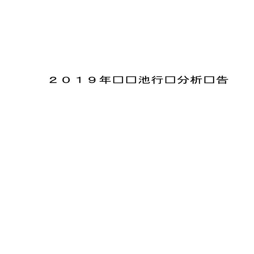 2019年锂电池行业分析报告-川财证券.pdf-图一