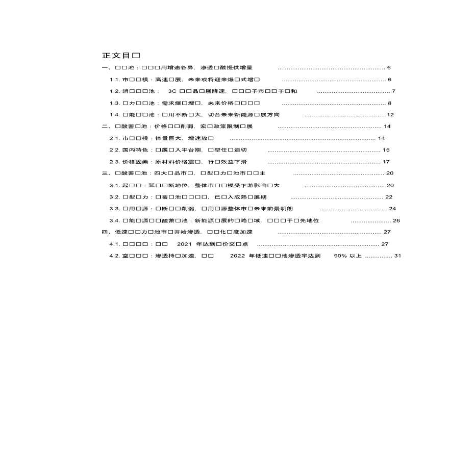 2019年锂电池行业分析报告-川财证券.pdf-图二