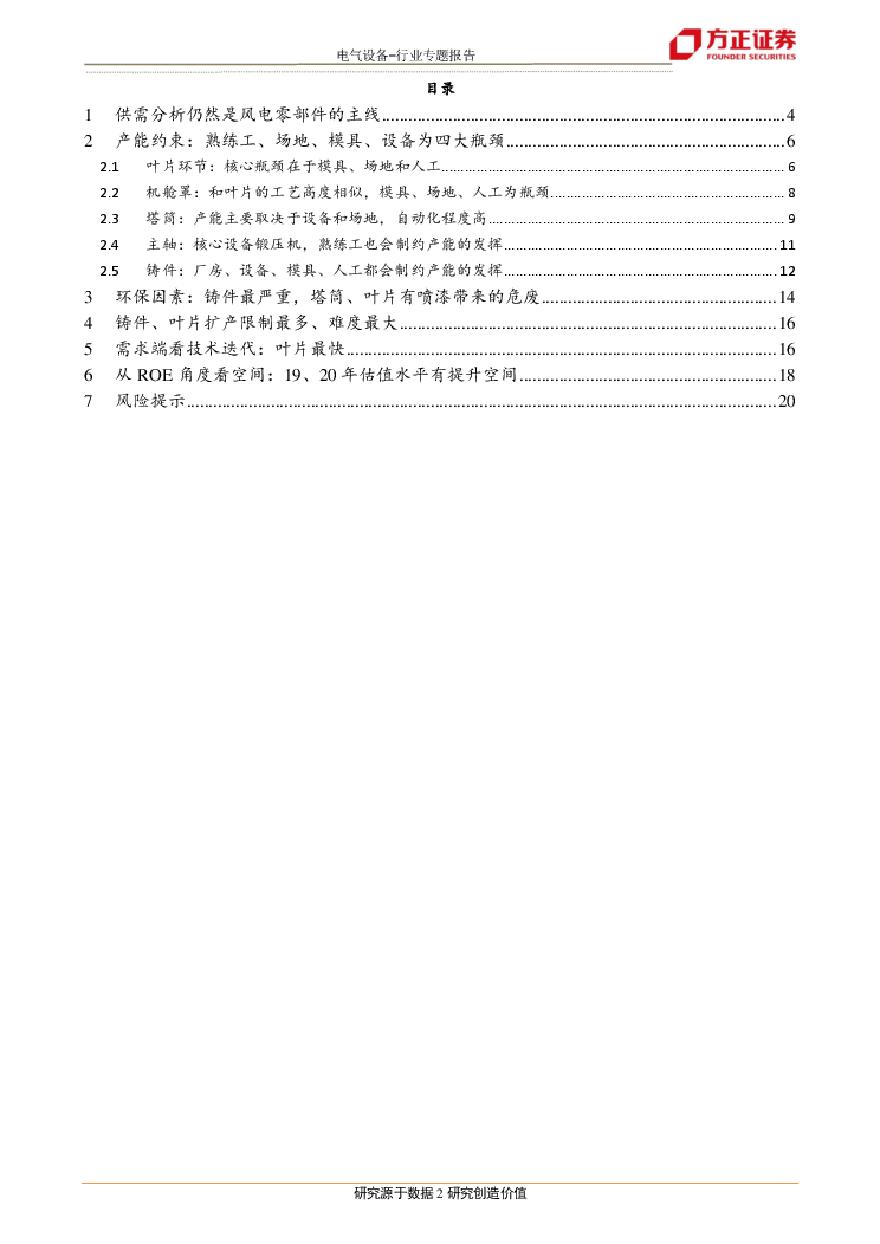 风电产业链分析：风电零部件全景图.pdf-图二