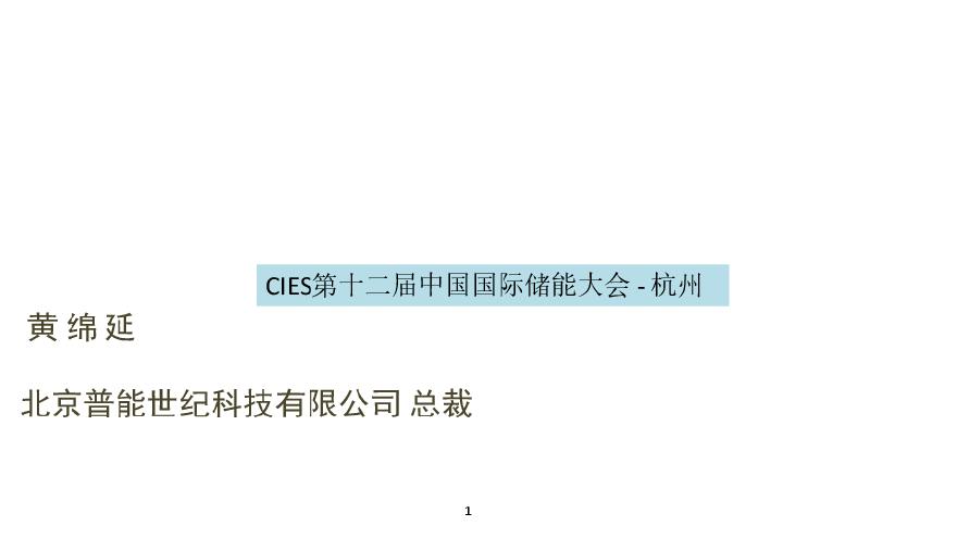 4--黄绵延-2022年杭州峰会演讲稿0905V3.pdf