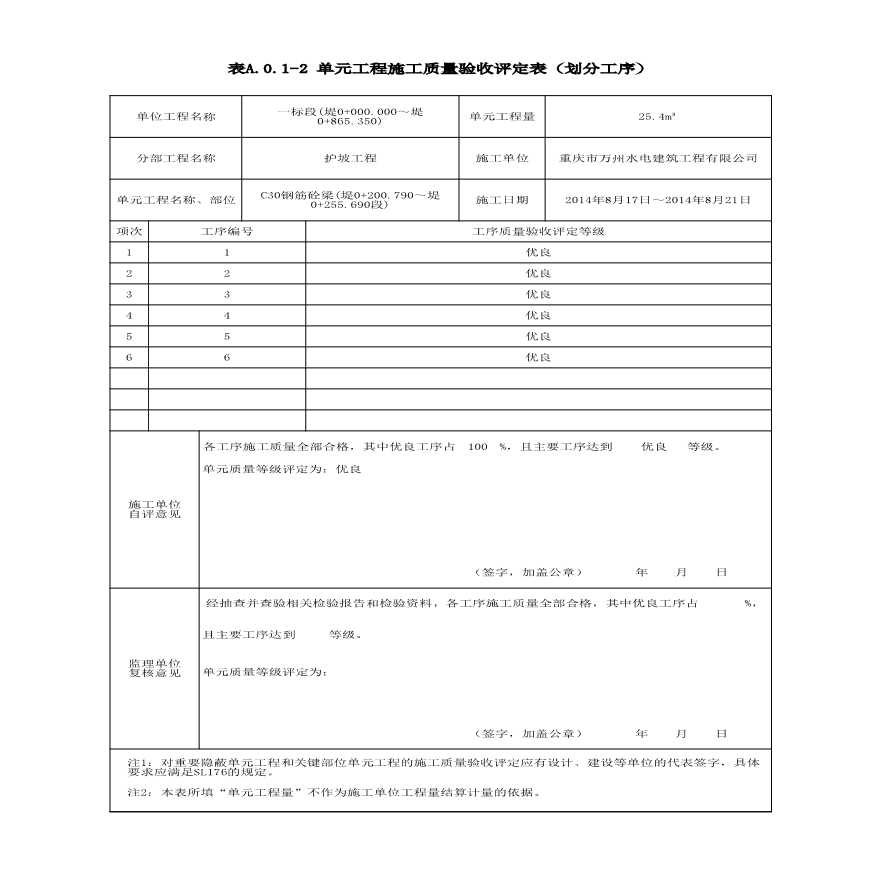 人行栈道(0 200.790-0 255.690).xls-图一