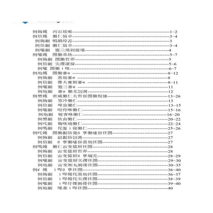 深圳某银行支行装修工程施工组织设计.pdf_图1