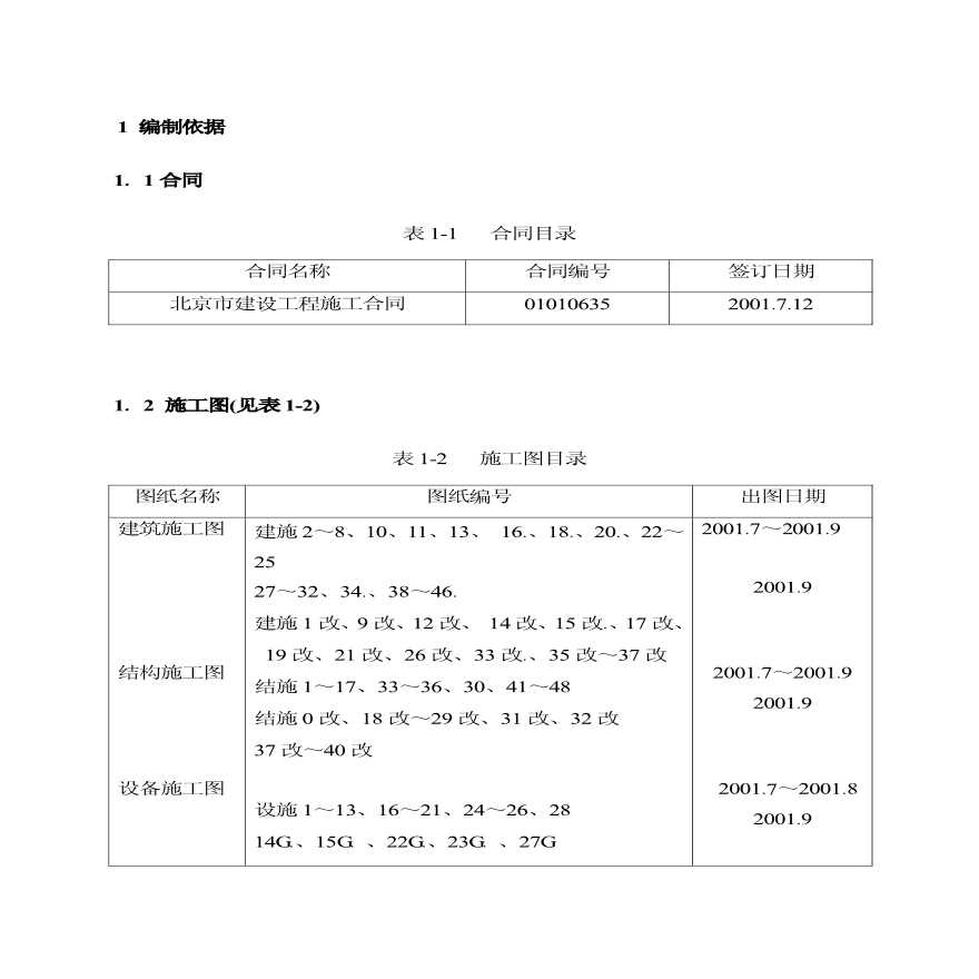 望京花园东区高教住宅小区号楼施组中建.pdf-图二