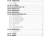 北京航站钢结构屋盖施工组织.pdf图片1