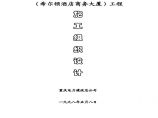 重庆电力建设总公司两路广场施工组织设计.pdf图片1