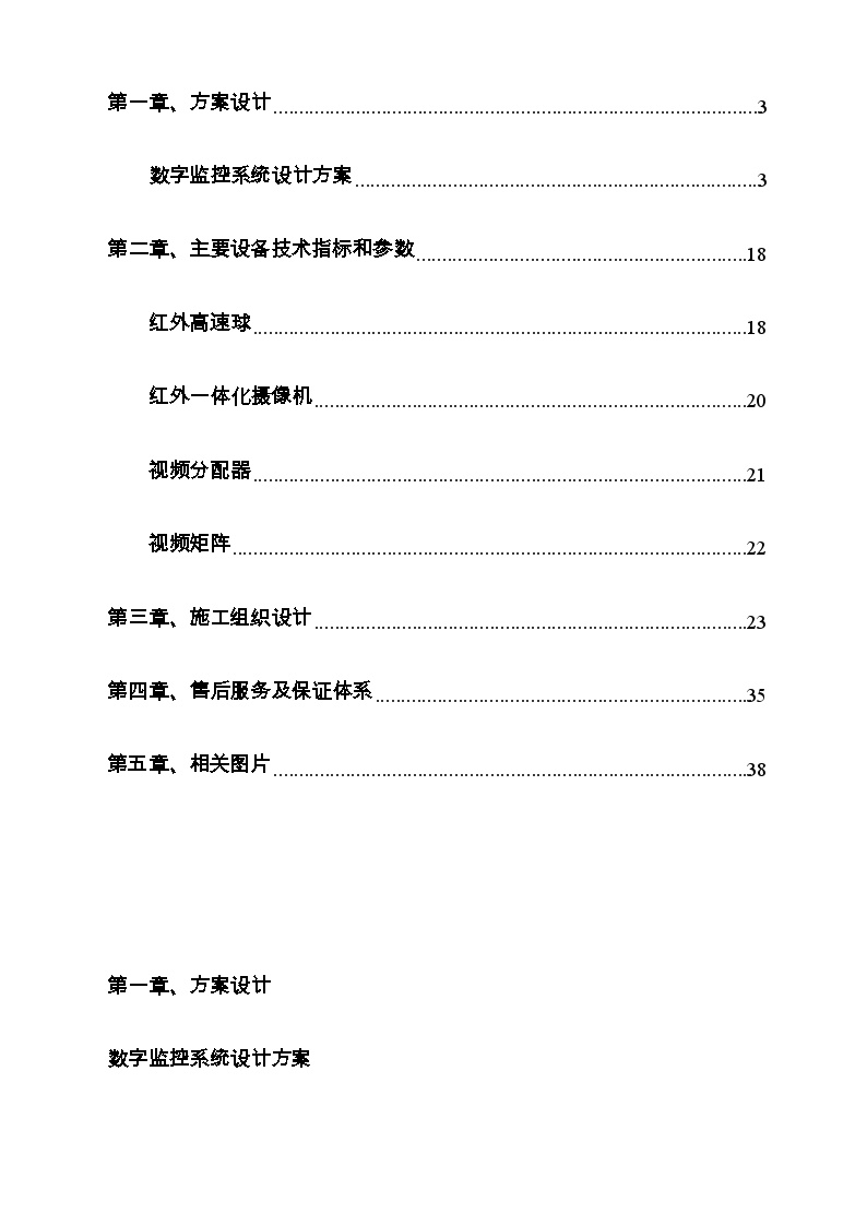 监控工程施工组织设计方案.doc-图二