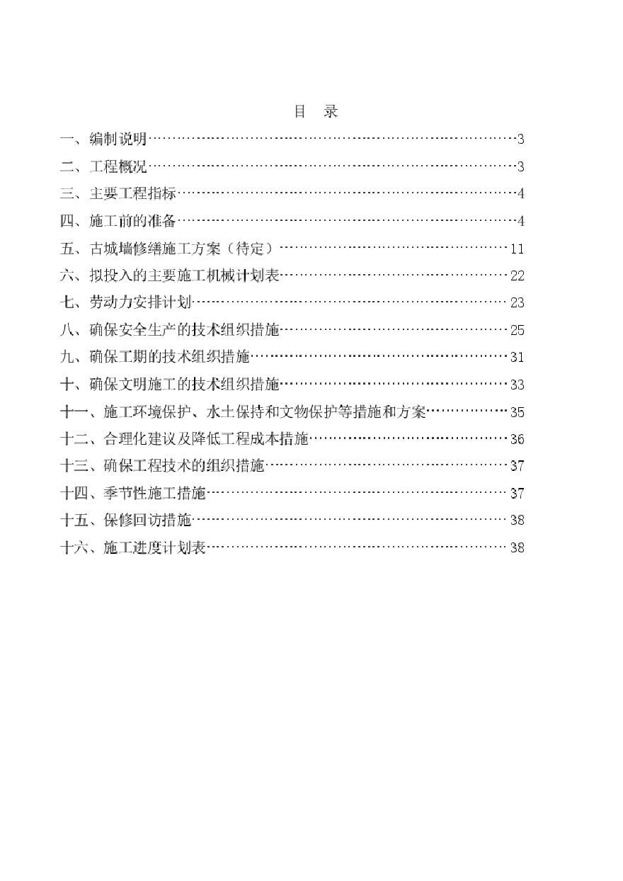 古城墙修缮工程施工组织-2013.9.3.pdf-图二