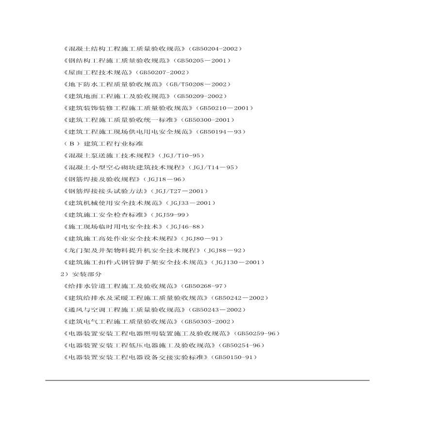 井冈山学院数理大楼工程施工组织设计上（第一章至第四章）.pdf-图二