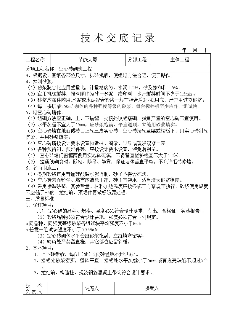 空心砖砌筑工程技术交底.doc-图二