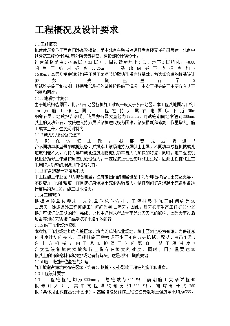 西环广场桩基工程灌注桩及后压浆施工方案 (2).doc-图二