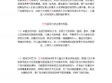 亮化工程施工组织设计方案.doc图片1