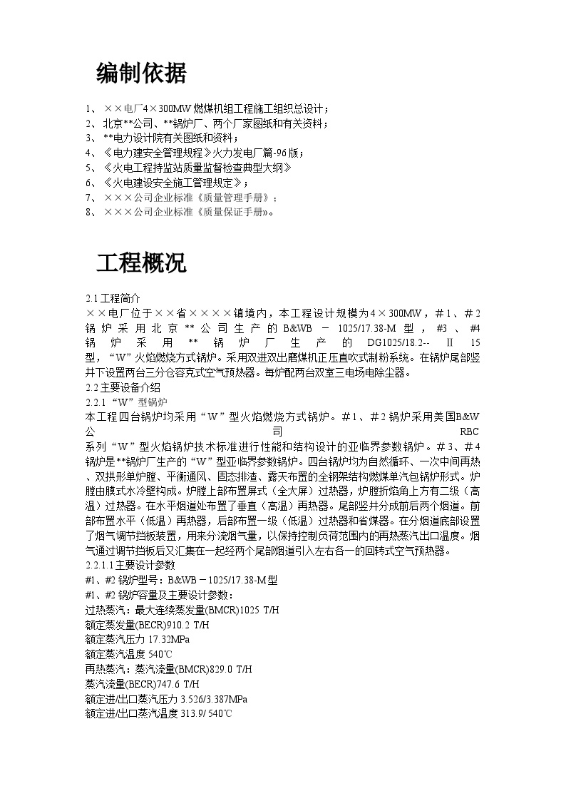 锅炉安装工程施工组织设计方案.doc-图二