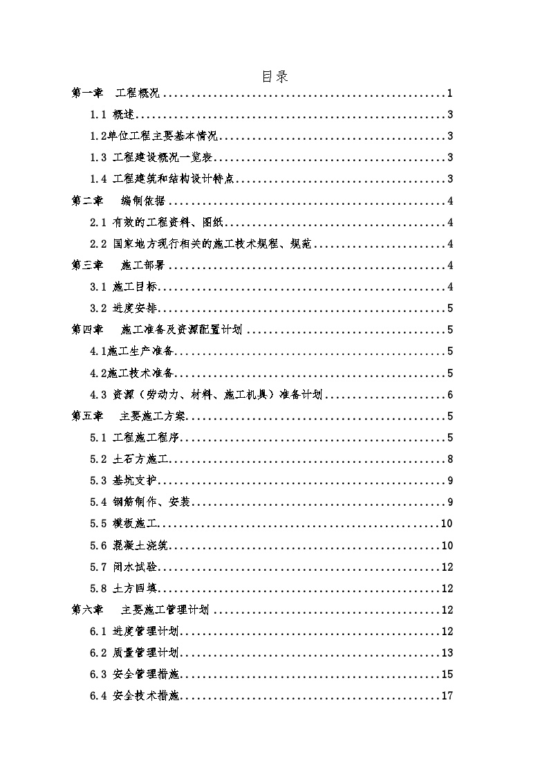 瑞能煤业高位水池施工组织设计.doc-图一