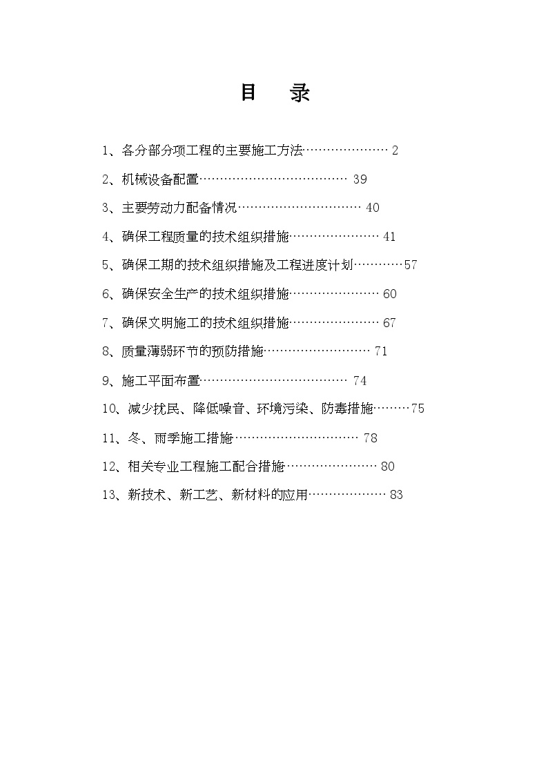 体育场施工组织设计1.doc