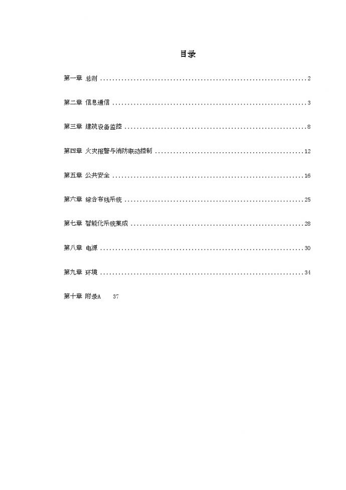 《智能建筑设计标准(上海市)》.doc_图1