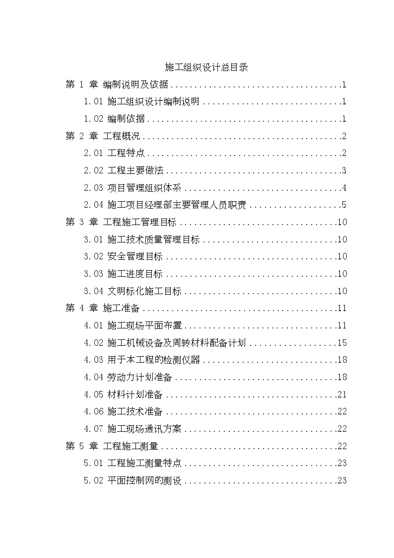 [武汉]实验楼施工组织设计（框架结构）.doc-图二