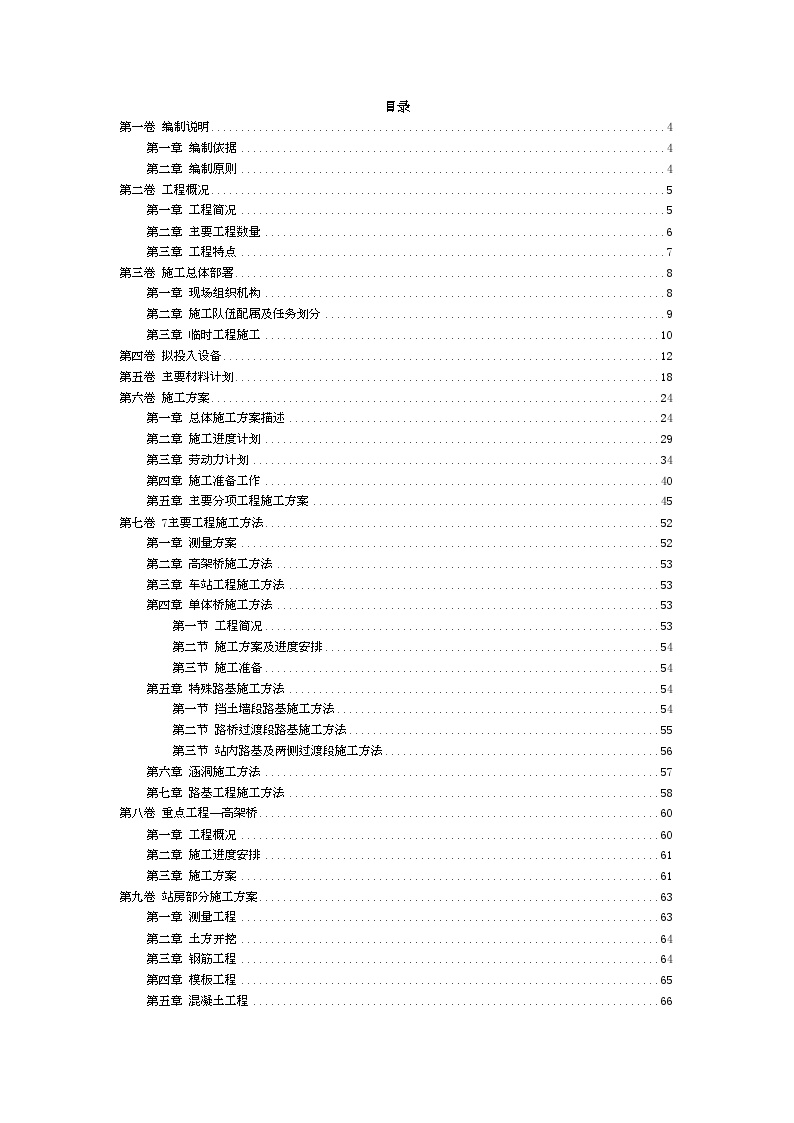 城市轻轨施工组织设计1.doc-图二