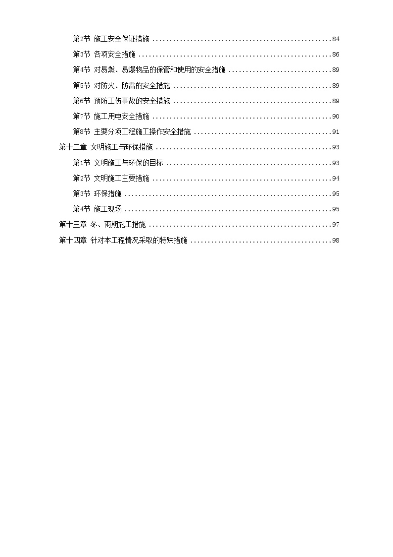 某工业区区间道路E段工程 (2).doc-图二