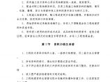 第26章 工程技术档案管理措施.doc图片1