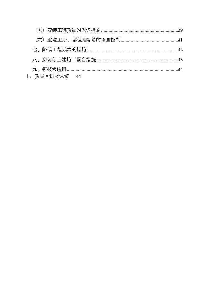 2、3号厂房工程电气、给排水施工组织设计（陪标1） (2).doc-图二