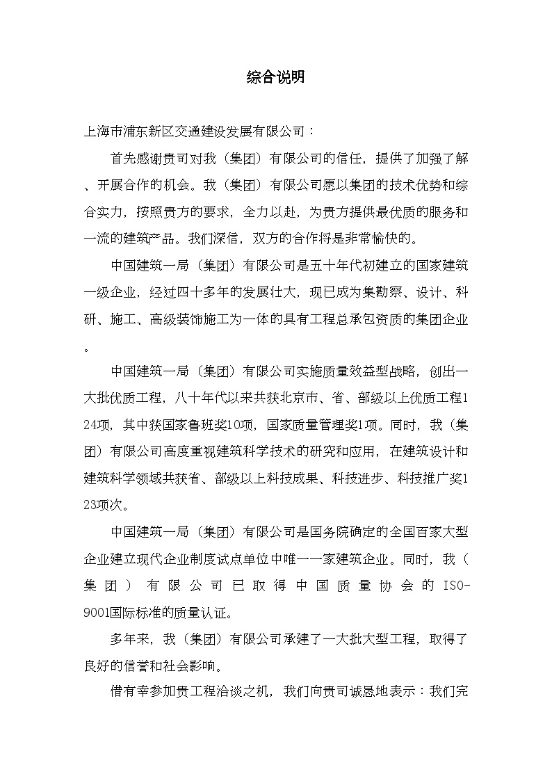 地铁二号线陆家嘴路车站装饰工程施工组织设计 (2).doc-图一