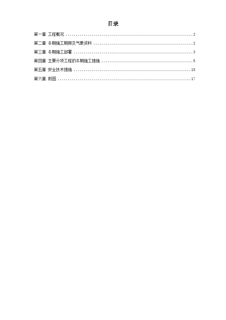 北京某项目冬期施工方案 (2).doc-图一