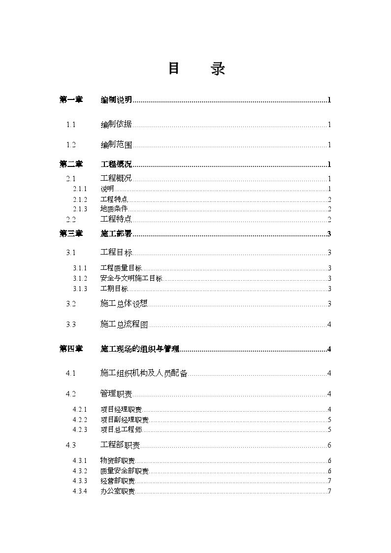 安微工业大学教工住宅楼工程38栋-030214.doc-图一