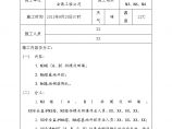 电力建设工程施工日志14 (2).doc图片1