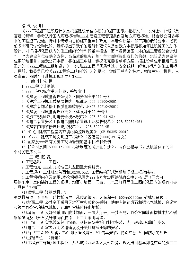 单位办公楼施工组织设计方案.doc-图一