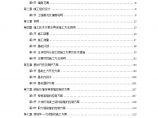 浙江某污水处理厂一期工程施工组织设计 (2).doc图片1