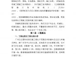 广州白云国际机场迁建工程飞行区道面工程施工组织设计.doc图片1