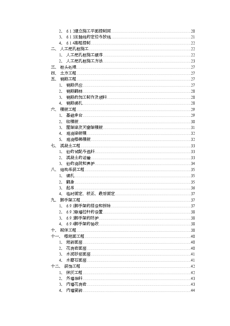 纺织车间施工组织设计方案 (2).doc-图二