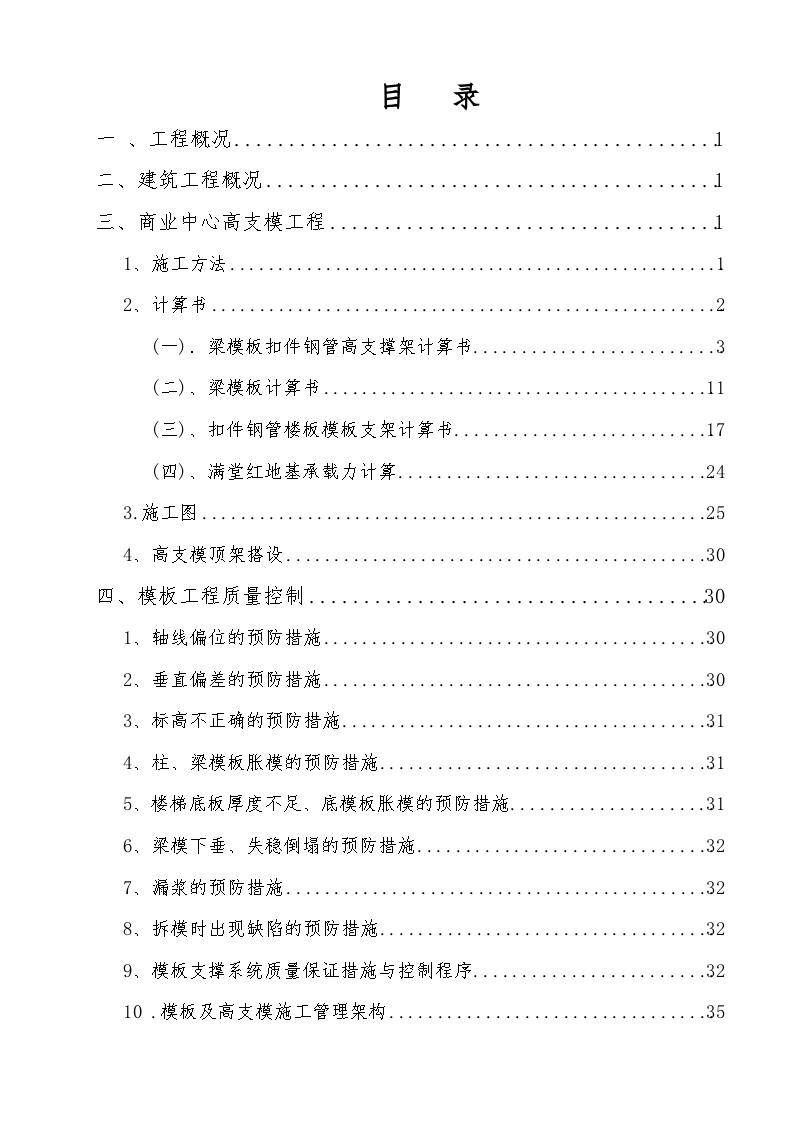 高支模工程专项施工方案.doc-图二