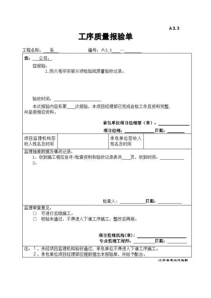 工序质量报验单(计算机系) (1).doc_图1