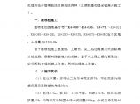 广州大学城中环三标软基处理施工组织设计方案.doc图片1