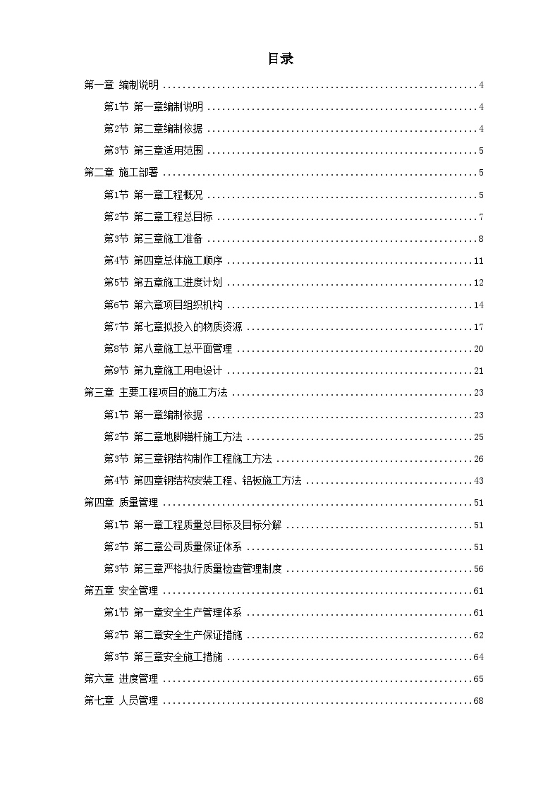 广州市某公司通信铁塔制作安装工程施工组织设计 (2).doc-图一