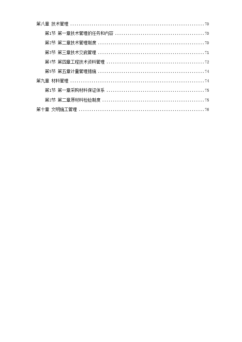 广州市某公司通信铁塔制作安装工程施工组织设计 (2).doc-图二