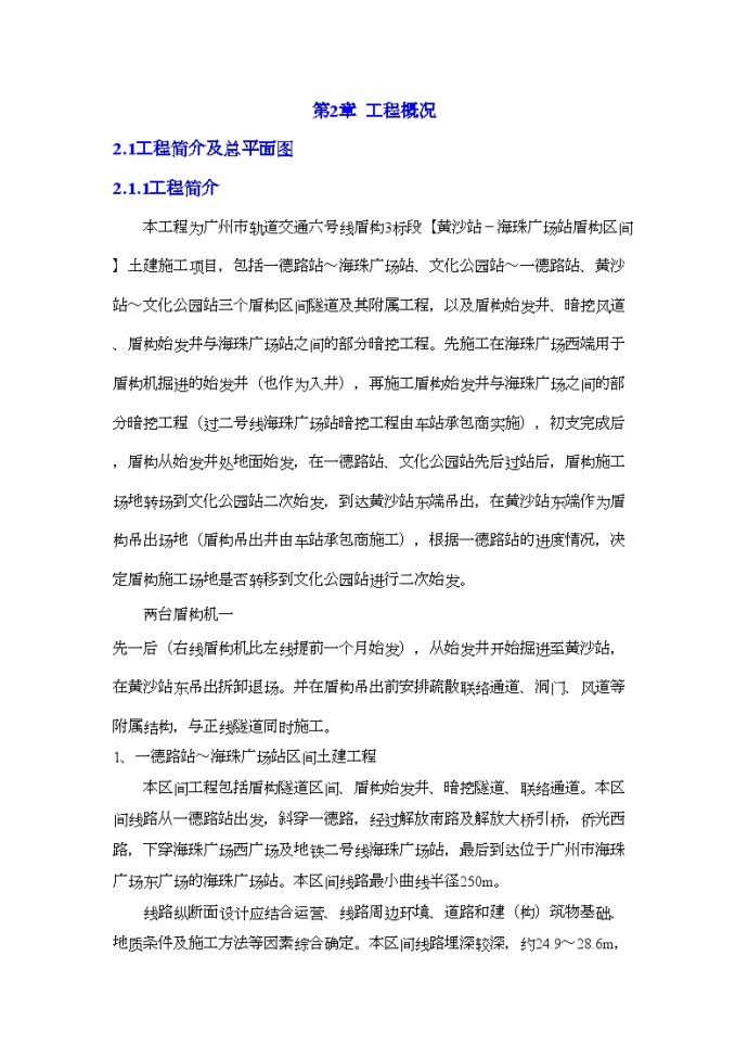 广州市轨道交通六号线盾构3标段盾构投标书 (2).doc_图1