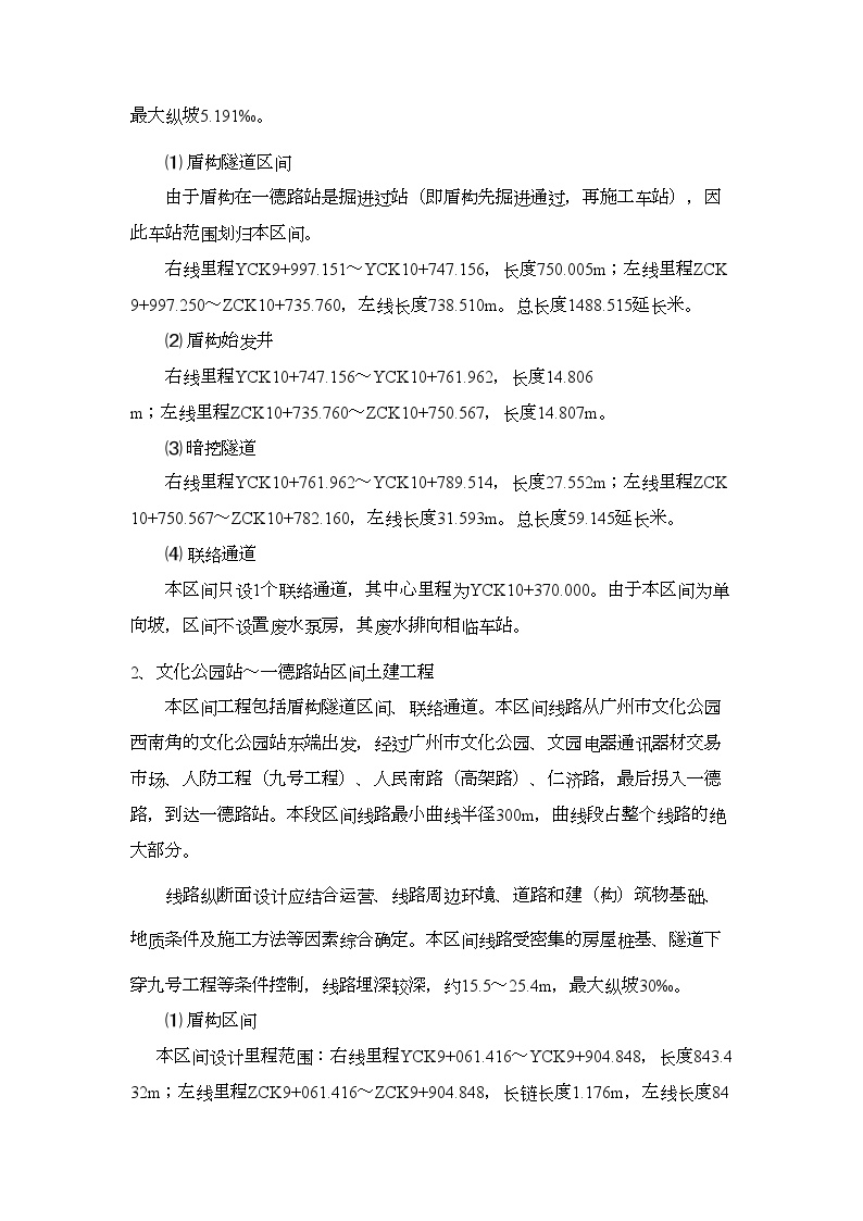 广州市轨道交通六号线盾构3标段盾构投标书 (2).doc-图二
