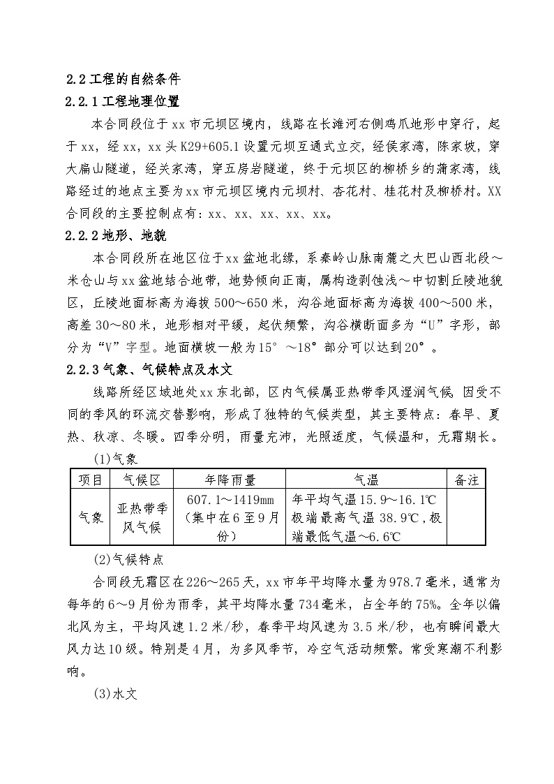 广巴高速公路四川某合同段总体施工组织设计.doc-图二