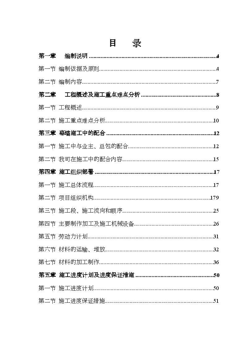 湖南某高层商业楼幕墙工程施工组织设计（鲁班奖）.doc-图一