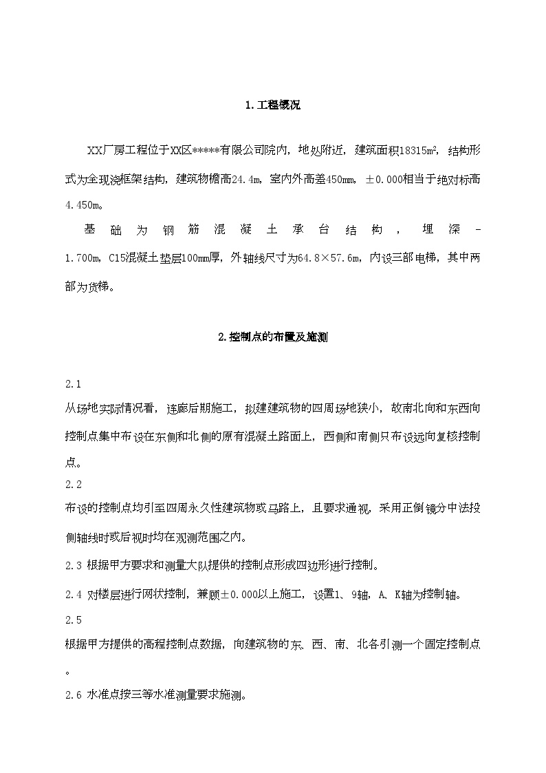 工业厂房工程测量施工方案.doc-图二