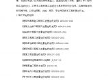 天津开发区海景街海通街蓝领公寓施工组织设计方案.doc图片1
