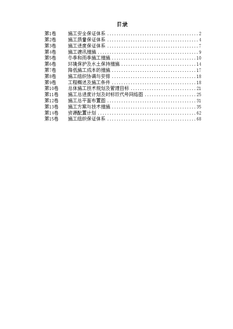 某污水处理厂配套工程施工组织设计.doc-图一